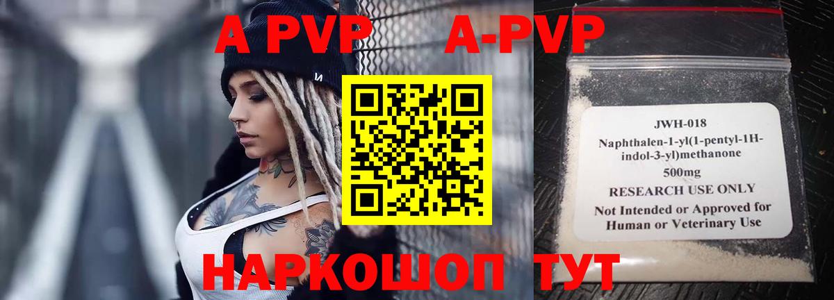 A-PVP Crystall  А ПВП  Костомукша  Вход с VPN  Альфа ПВП VHQ 