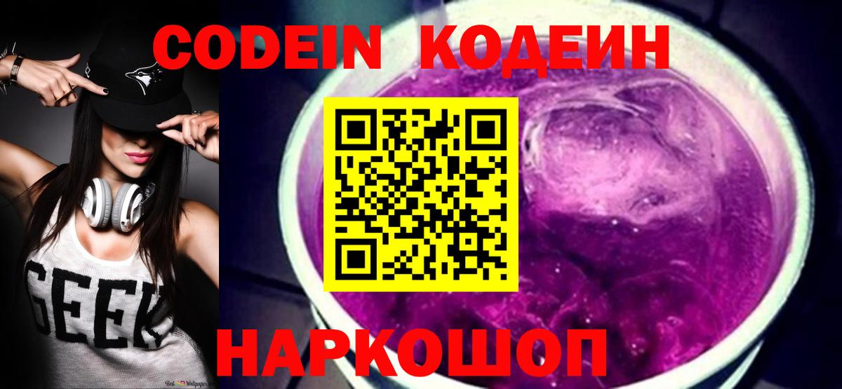 Костомукша  Кодеин Purple Drank  Вход с VPN 
