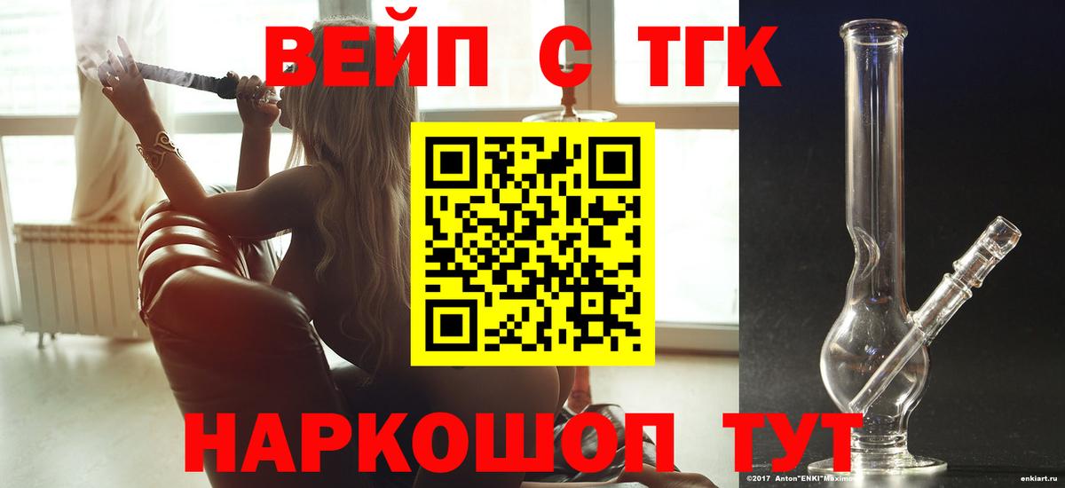 ТГК вейп с тгк Костомукша